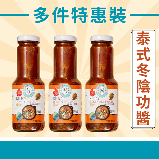 SUPER LIT - 多件特惠裝 - 3支 生酮泰式冬陰功酸辣醬