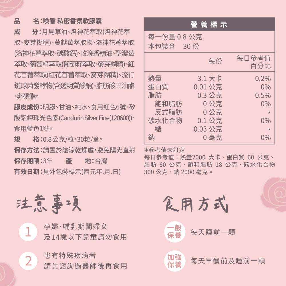 家家生醫 - 喚香-私密香氛軟膠囊(30粒/盒)|女性專屬 × 蔓越莓精華 × 天然呵護 #保健品 #私密私處 #免疫力健康 #膳食補充劑