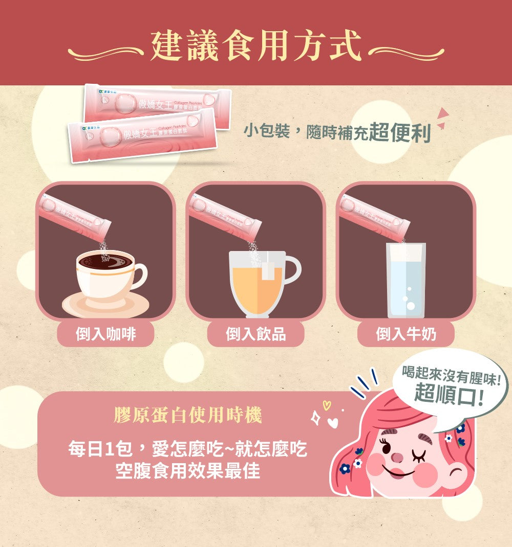 家家生醫 - 傲嬌女王-膠原蛋白胜肽(10包/盒)|女性保養 × 高效美顏 × 方便沖飲