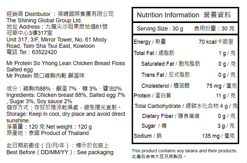 Mr Protein - 脆口雞胸肉鬆 鹹蛋味