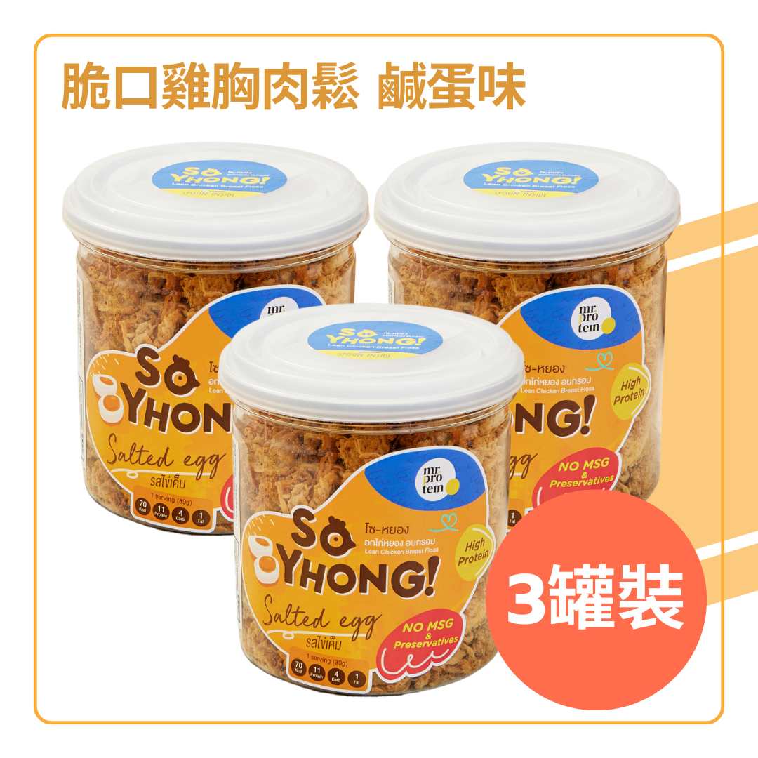 Mr Protein - 脆口雞胸肉鬆 鹹蛋味 3罐裝