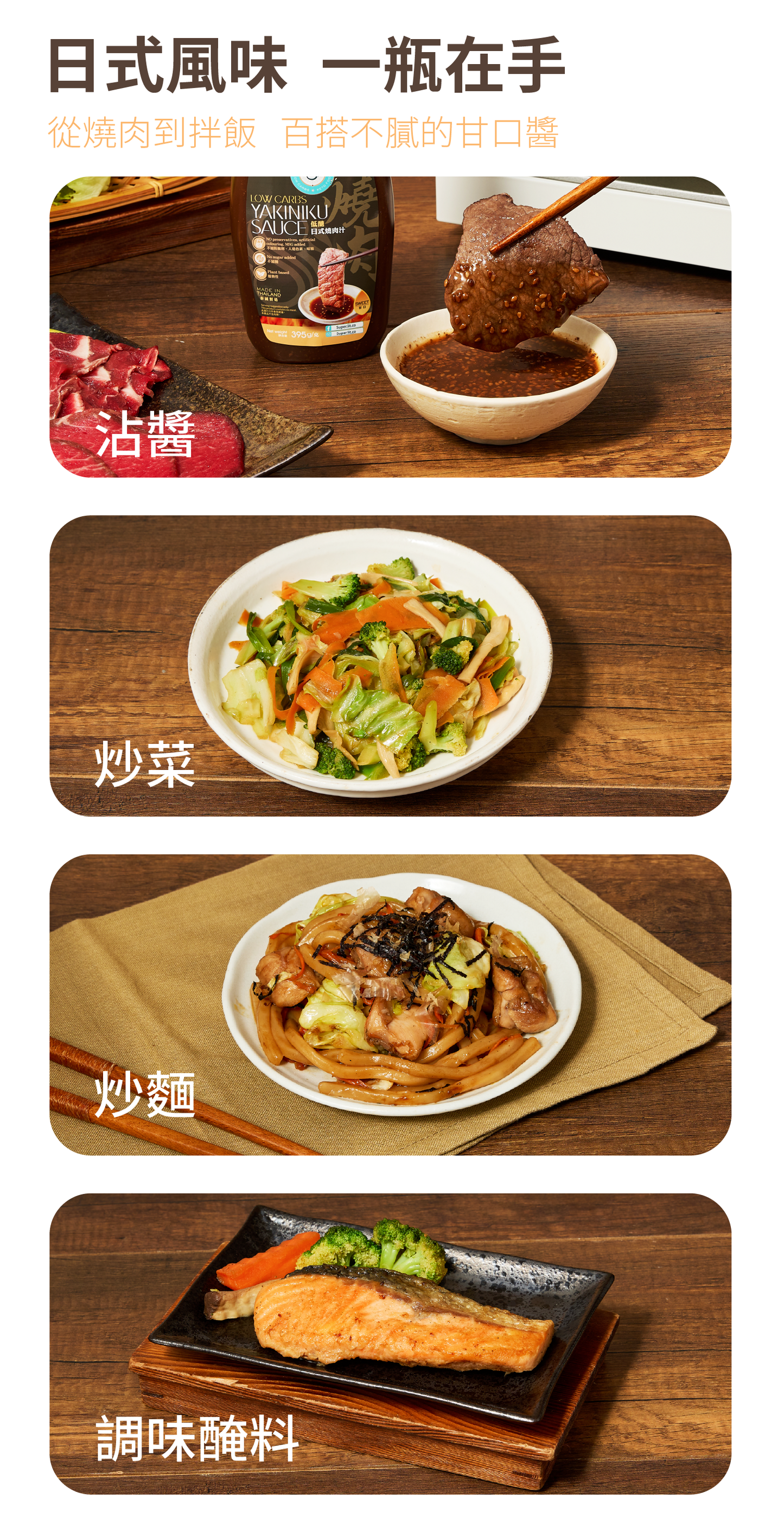 SUPER LIT - 低醣日式燒肉汁 甘口(低卡/低脂/低醣飲食 植物性 0糖 減肥餐醬汁 使用羅漢果糖稀少糖)