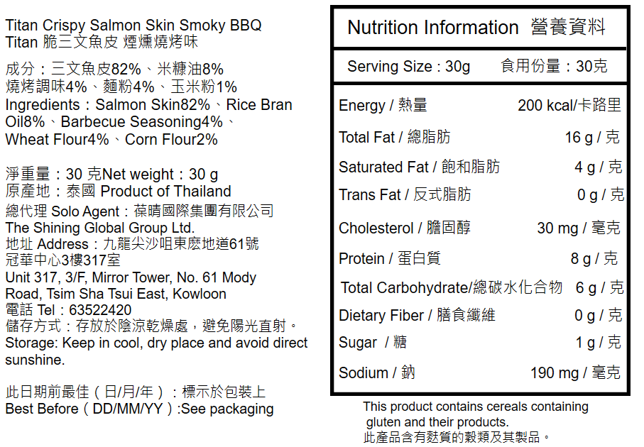 TITAN - 脆三文魚皮零食 –燒烤味