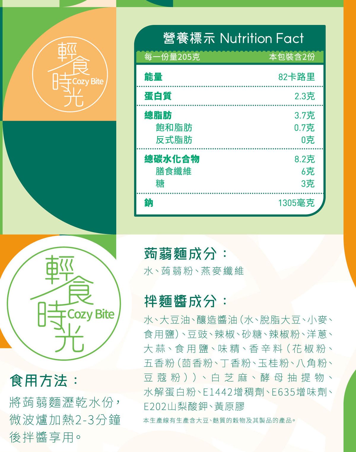 輕食時光 - 燕麥蒟蒻麵撈麵- 川椒麻辣味 2袋入