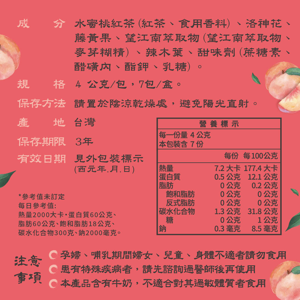 七日孅 - 蜜桃紅茶味 代謝茶(7包/盒)|順暢代謝 × 排毒消腫 × 養生冷泡茶 × 無糖茶包飲品