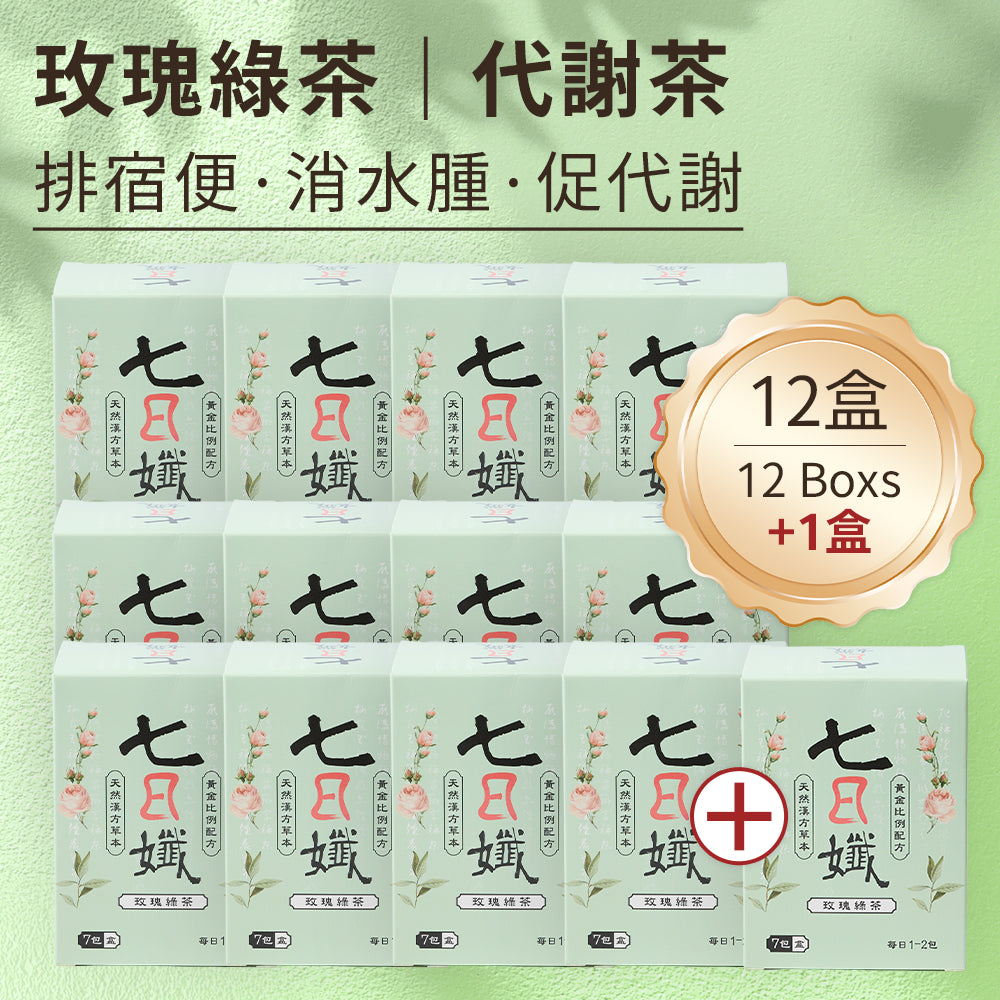 "12+1 優惠" 七日孅 - 玫瑰綠茶 代謝茶【12盒裝】(7包/盒)|順暢代謝 × 排毒消腫 × 養生冷泡茶 × 無糖茶包飲品