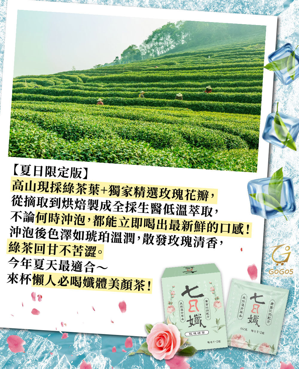 七日孅 - 玫瑰綠茶 代謝茶【4盒裝】(7包/盒)|順暢代謝 × 排毒消腫 × 養生冷泡茶 × 無糖茶包飲品