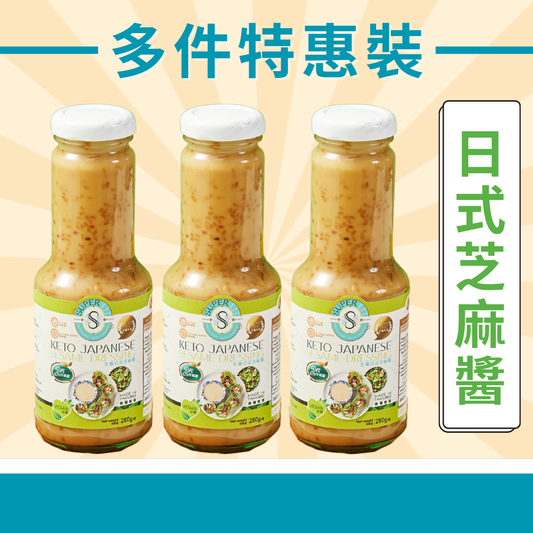 SUPER LIT - 多件特惠裝 - 3支 生酮日式芝麻醬