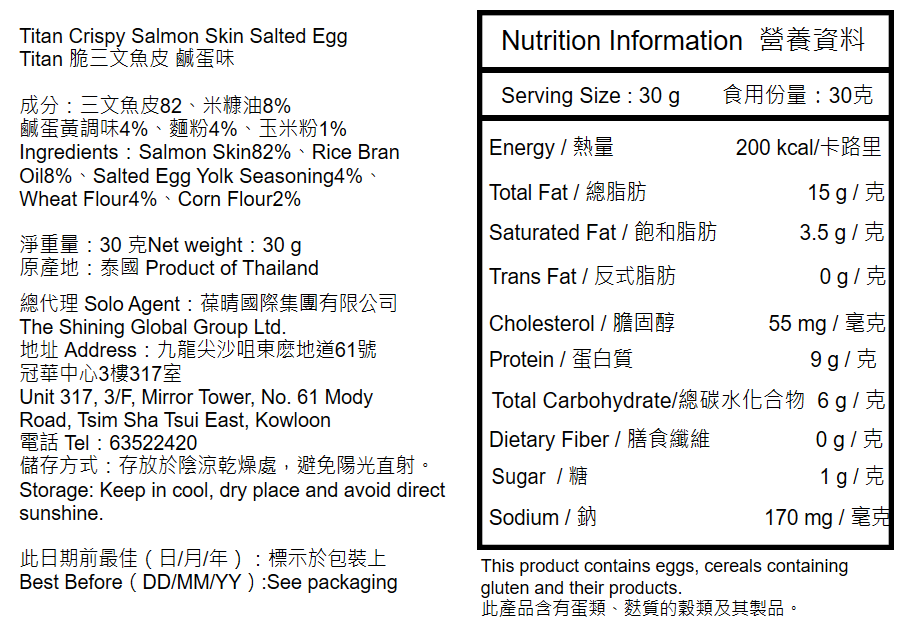 TITAN - 脆三文魚皮零食 –鹹蛋味