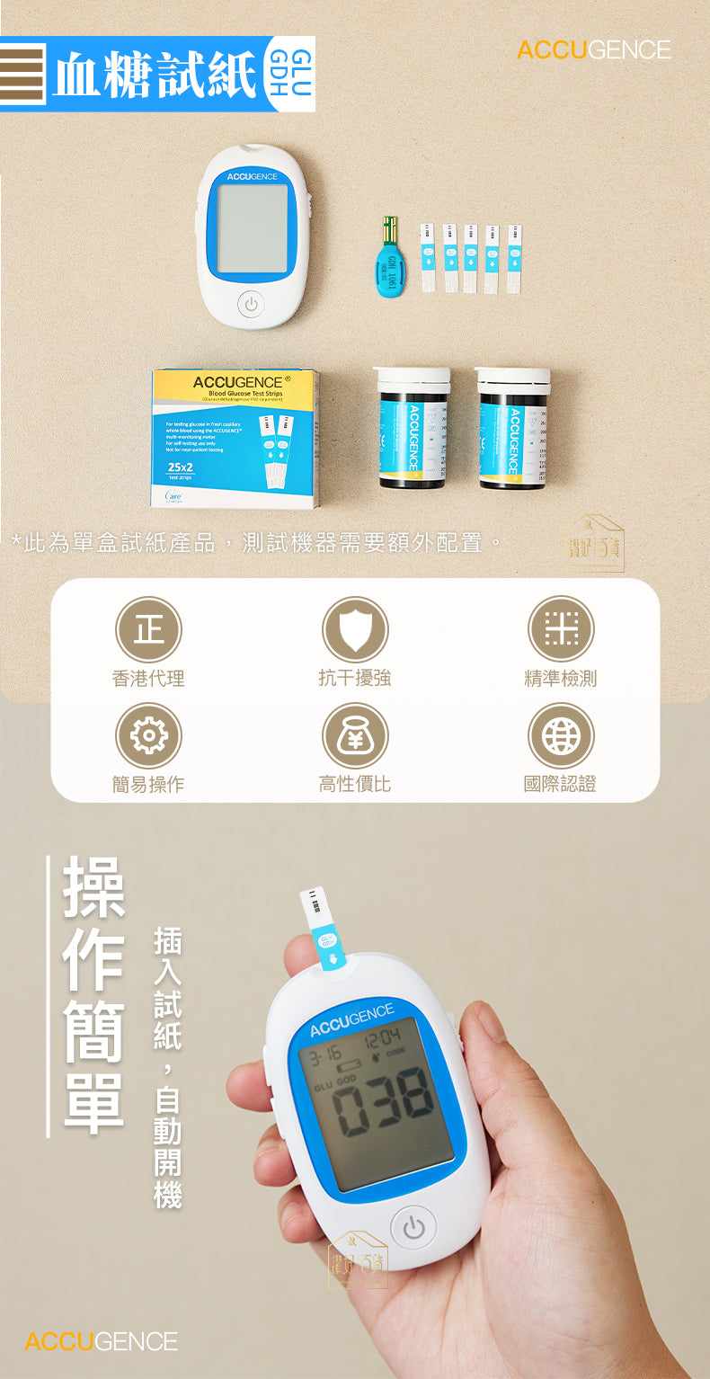 慧準 - 血糖測試紙 50張 (原裝行貨) 送50支採血針