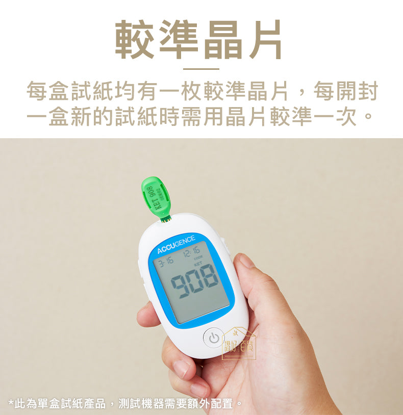 慧準 - 血酮測試紙 30張 (原裝行貨) 送50支採血針