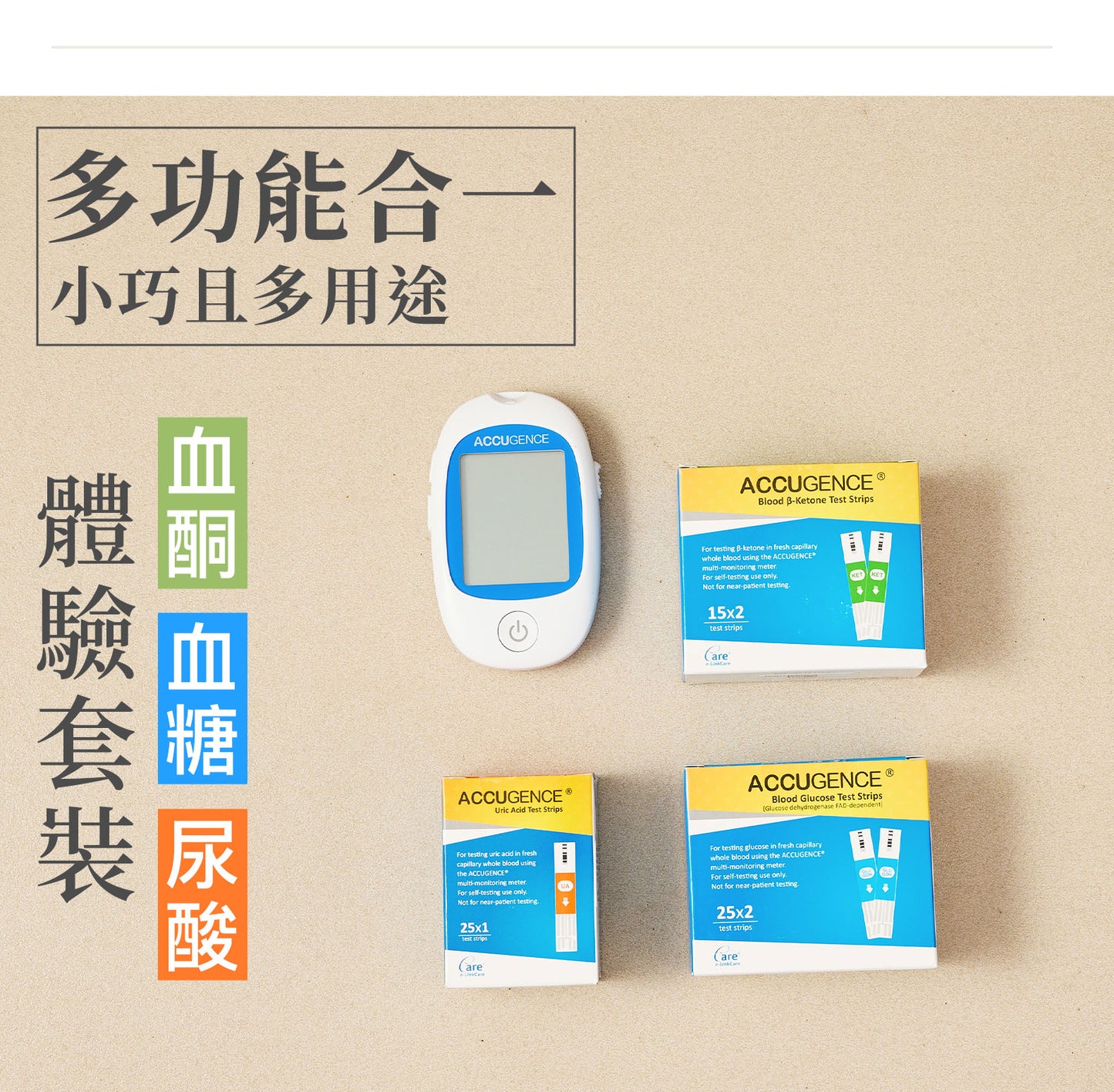 體驗套裝:血糖+血酮+尿酸試紙各一盒 送血糖機PM900+無菌採血針(原裝行貨)血酮機/檢測痛風/血糖監測儀器
