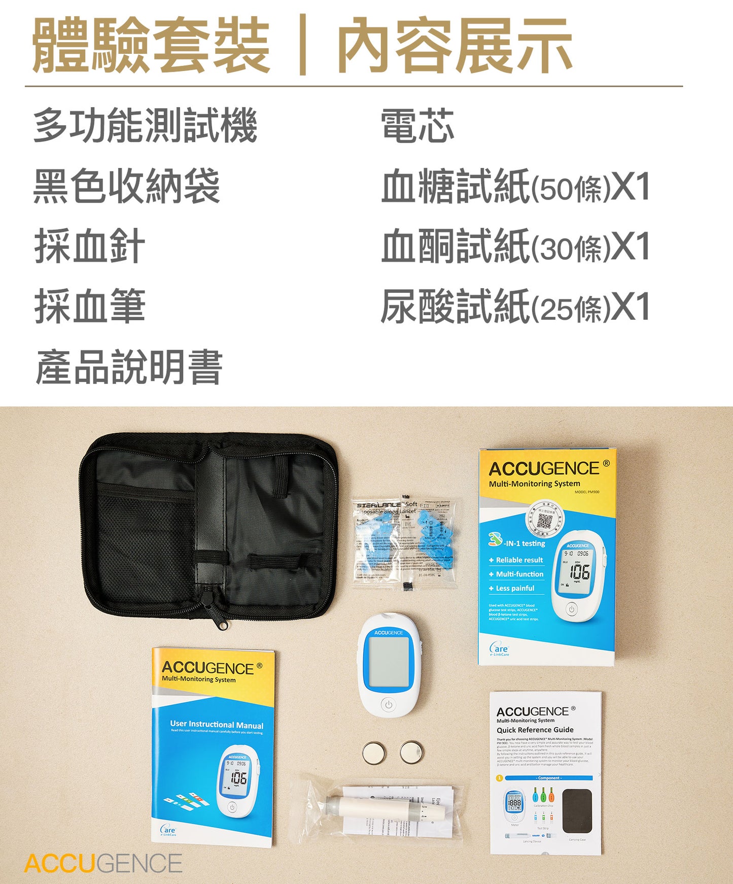 體驗套裝:血糖+血酮+尿酸試紙各一盒 送血糖機PM900+無菌採血針(原裝行貨)血酮機/檢測痛風/血糖監測儀器