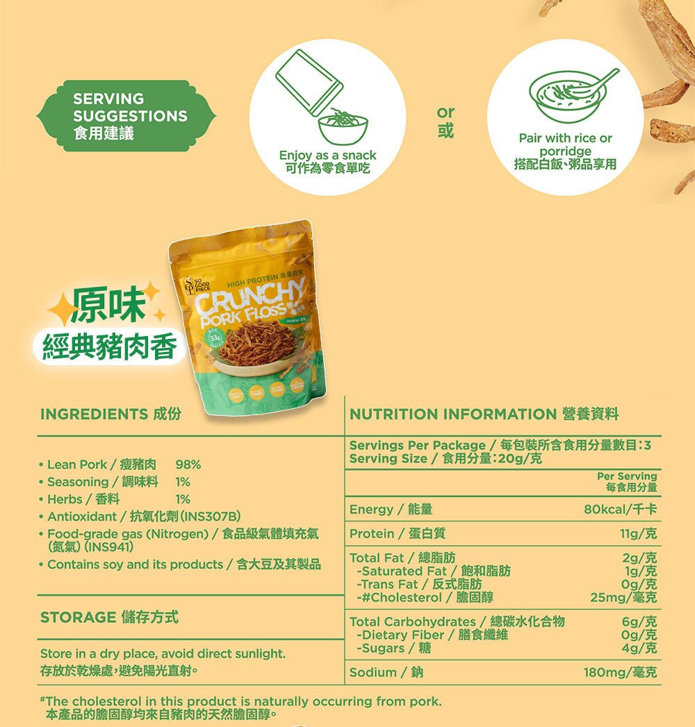So Good Piece - 高蛋白脆香豬肉條 - 試食套装(原味、咖喱味、鹹蛋味)|健康零食|低脂低碳|低卡路里|無添加|非油炸|健身低脂食品