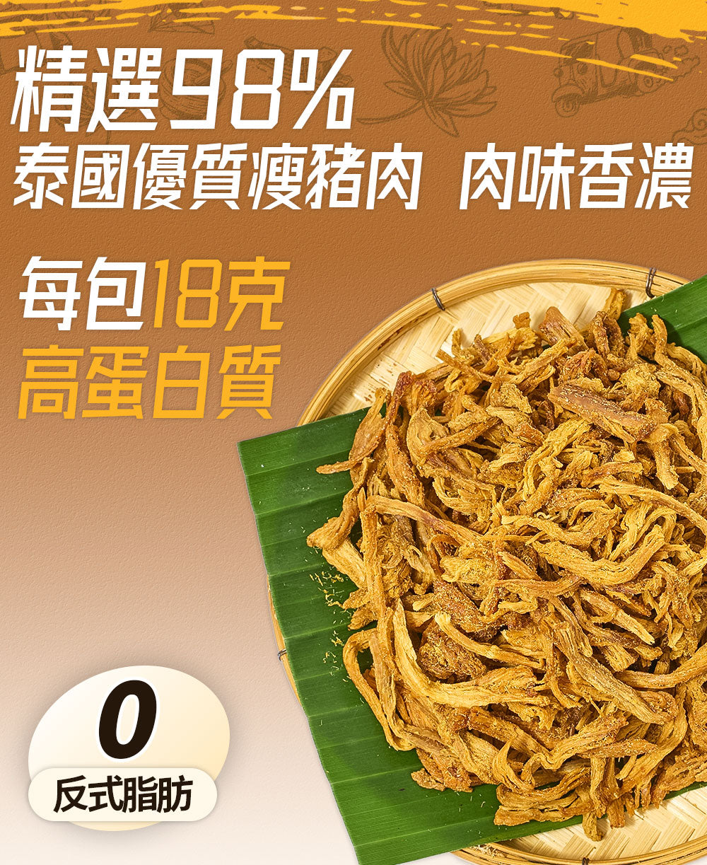 So Good Piece - 原箱優惠 - 高蛋白脆香豬肉條 - 咖喱味 60g|健康零食|低脂低碳|低卡路里|無添加|非油炸|健身低脂食品