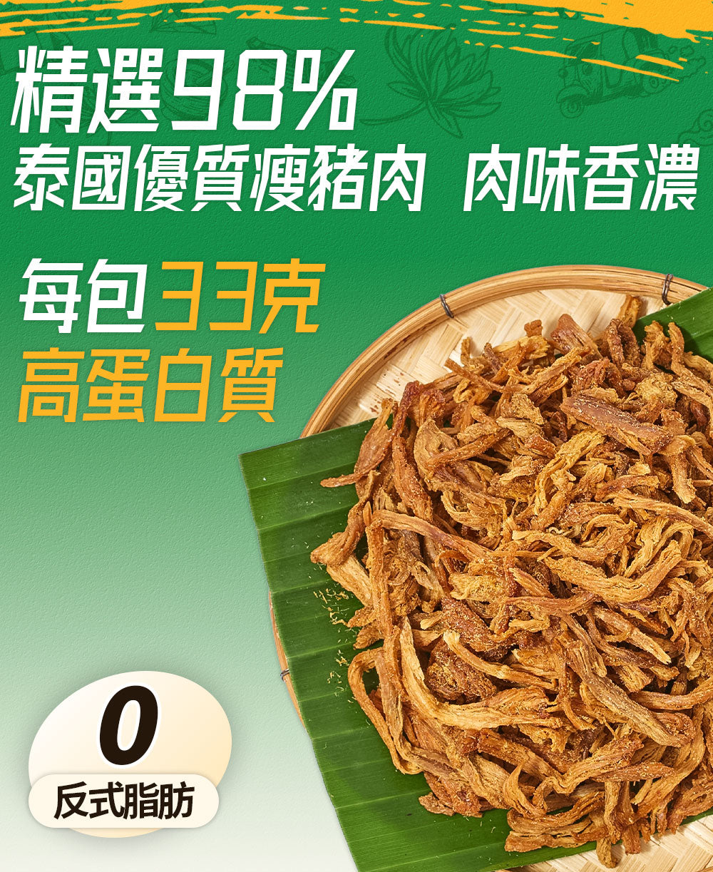 So Good Piece - 原箱優惠 - 高蛋白脆香豬肉條 - 原味 60g|健康零食|低脂低碳|低卡路里|無添加|非油炸|健身低脂食品