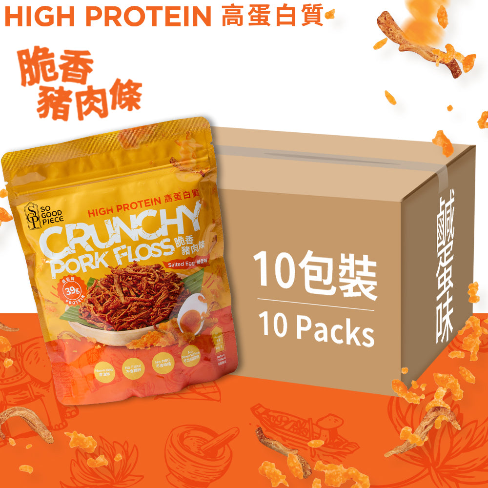 So Good Piece - 原箱優惠 - 高蛋白脆香豬肉條 - 鹹蛋味 60g|健康零食|低脂低碳|低卡路里|無添加|非油炸|健身低脂食品