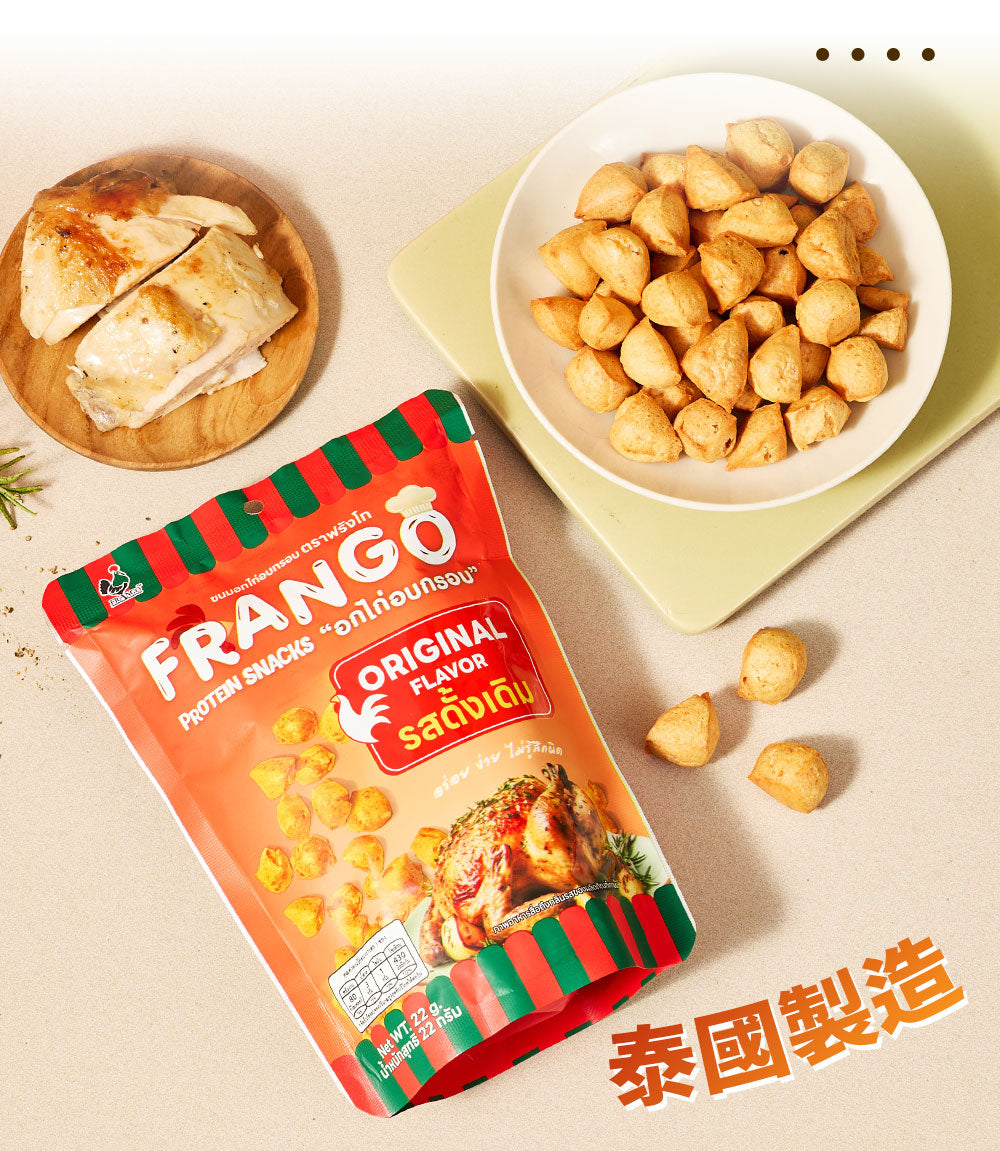 Frango - 【非生酮】高蛋白質三角脆脆粒 原味(全新包裝)