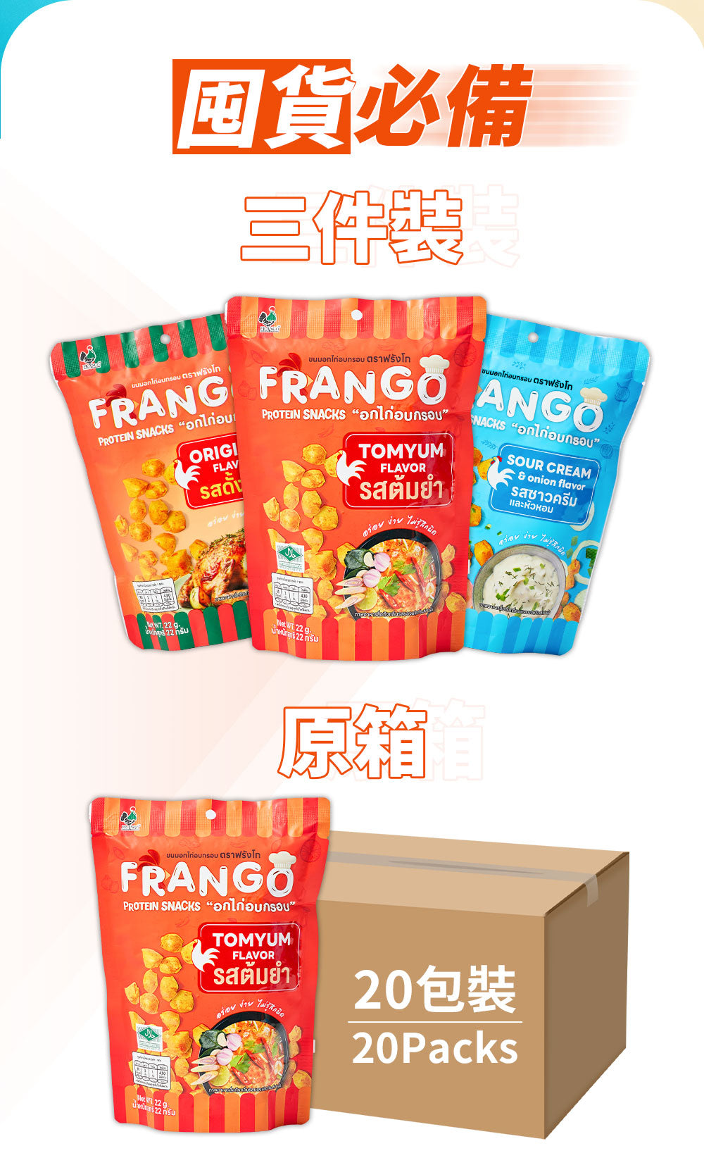 Frango - 【非生酮】高蛋白質三角脆脆粒 原味(全新包裝)