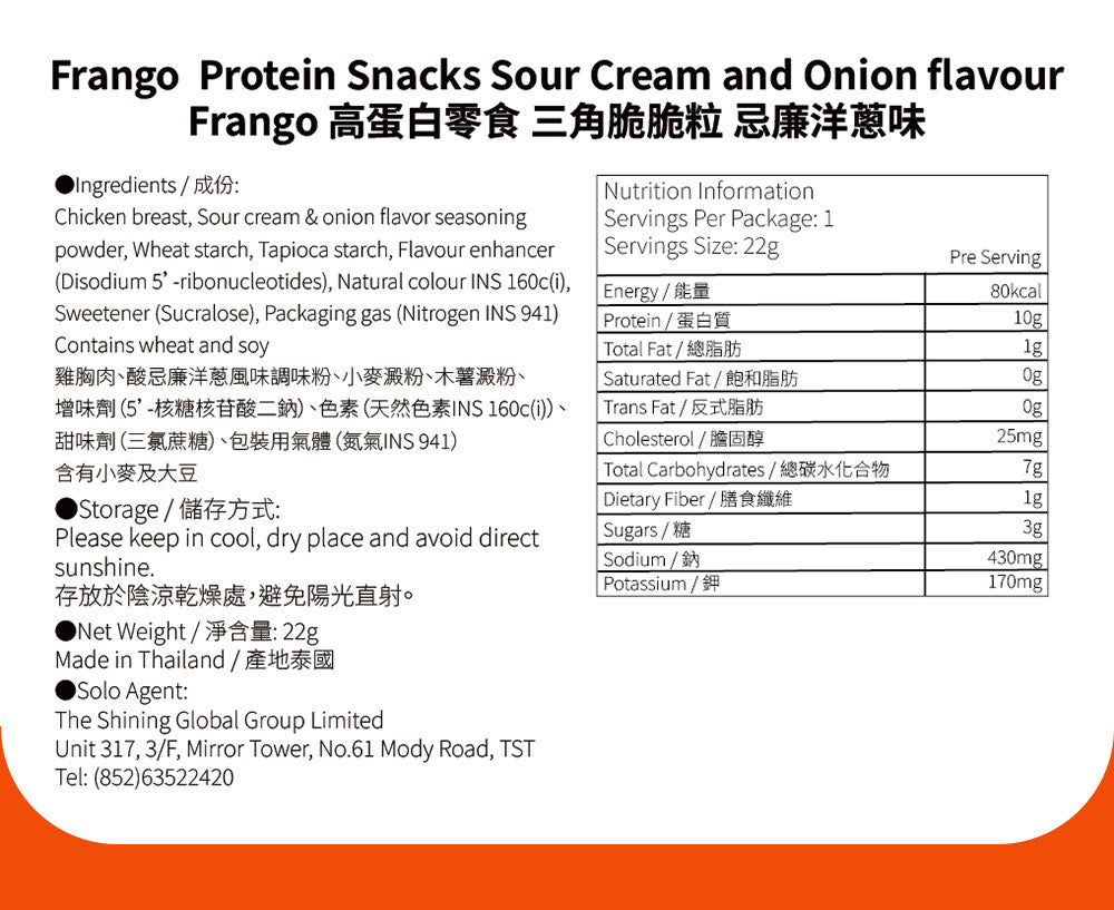 Frango - 【非生酮】高蛋白質三角脆脆粒 酸忌廉洋蔥味(全新包裝)
