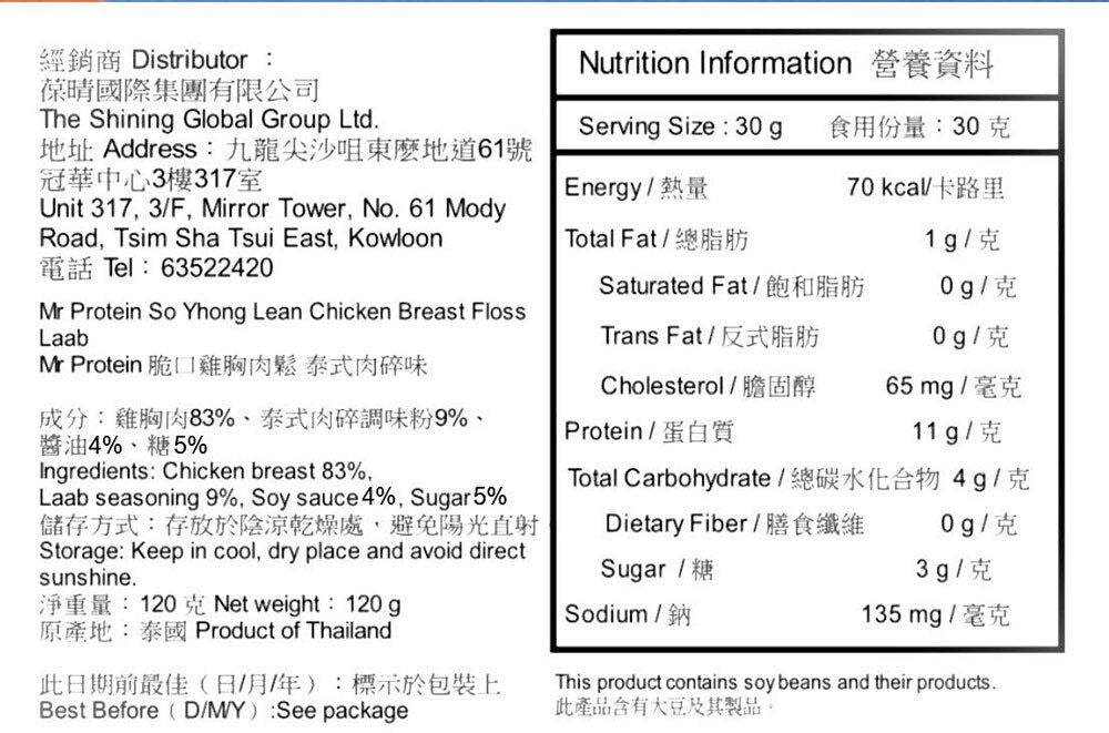 Mr Protein - 脆口雞胸肉鬆 泰式肉碎味 3罐裝
