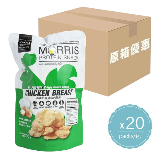 MORRIS - 原箱優惠 - 高蛋白質雞胸肉脆片 酸忌廉洋蔥味 20包裝 - 無麩質 清真食品 適合生酮/低醣/健身/高蛋白質/低卡路里低脂肪飲食/減肥零食 #即食雞胸肉薯片零食