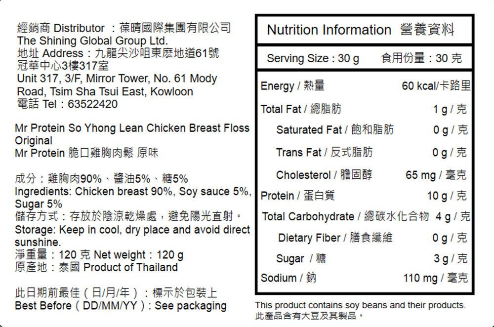 Mr Protein - 脆口雞胸肉鬆 原味 3罐裝