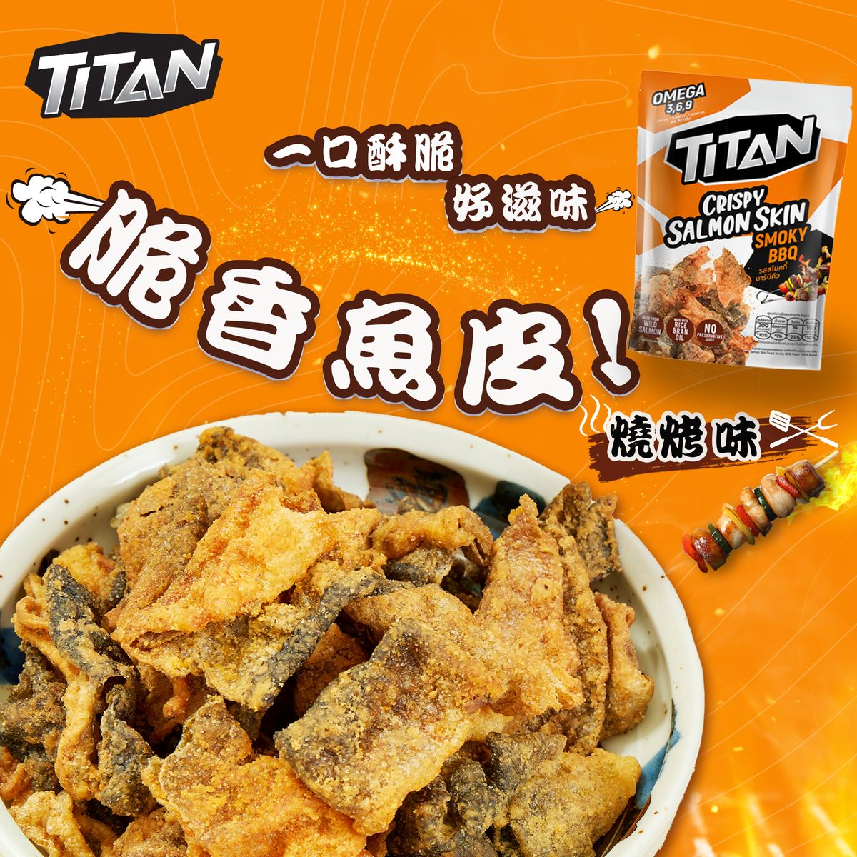 TITAN - 脆三文魚皮零食 –燒烤味