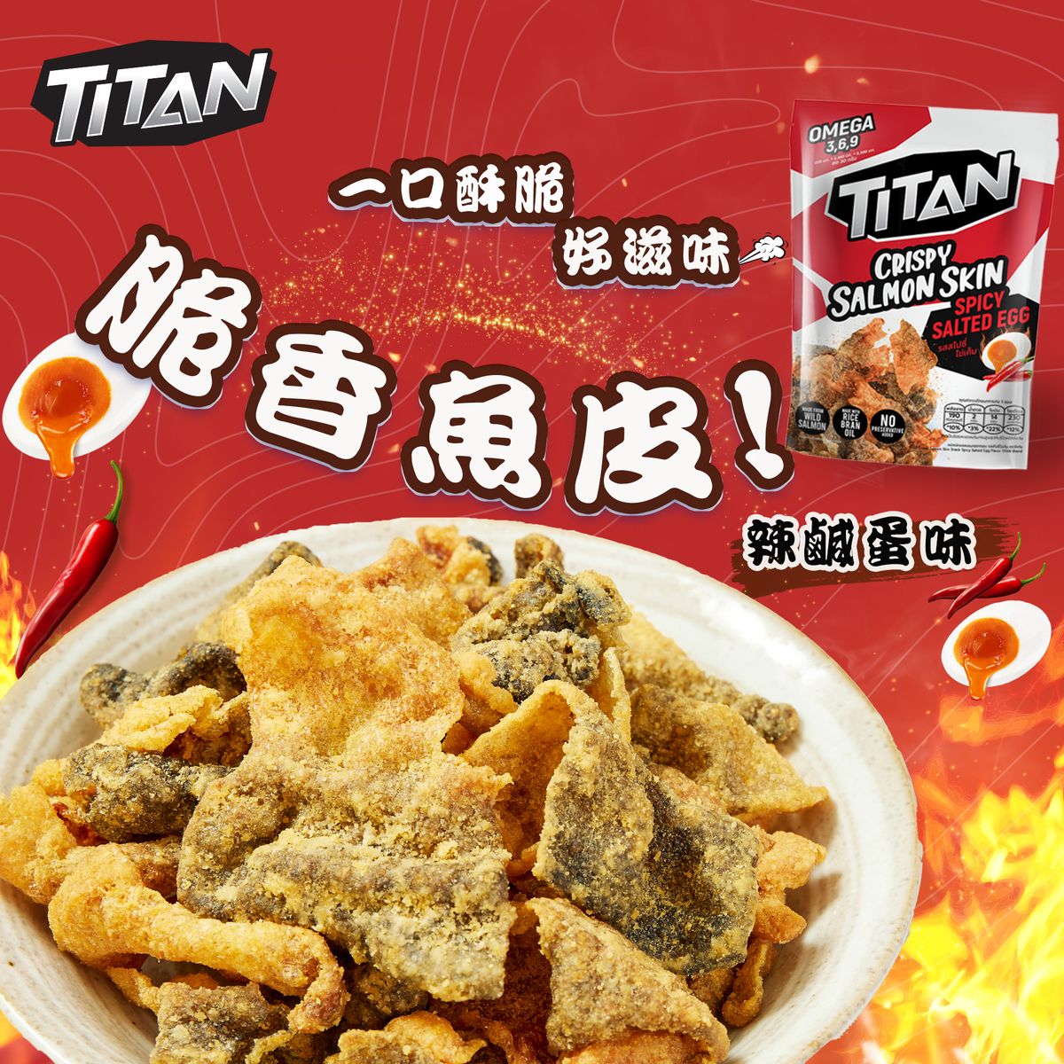TITAN - 脆三文魚皮零食 –辣鹹蛋味