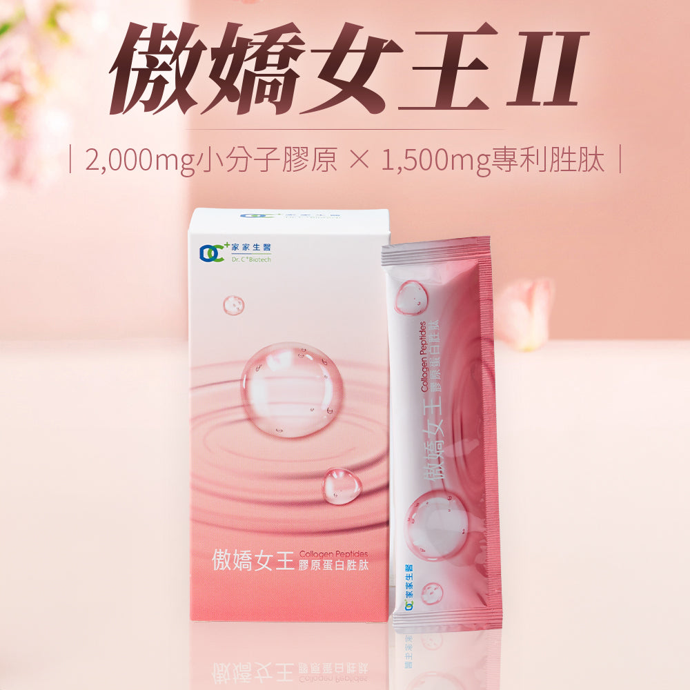 家家生醫 - 傲嬌女王-膠原蛋白胜肽(10包/盒)|女性保養 × 高效美顏 × 方便沖飲