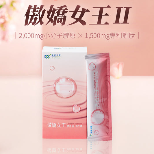 家家生醫 - 傲嬌女王-膠原蛋白胜肽(10包/盒)|女性保養 × 高效美顏 × 方便沖飲