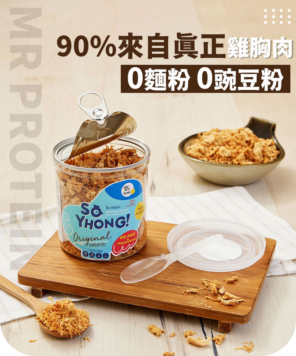 Mr Protein - 脆口雞胸肉鬆 原味 3罐裝