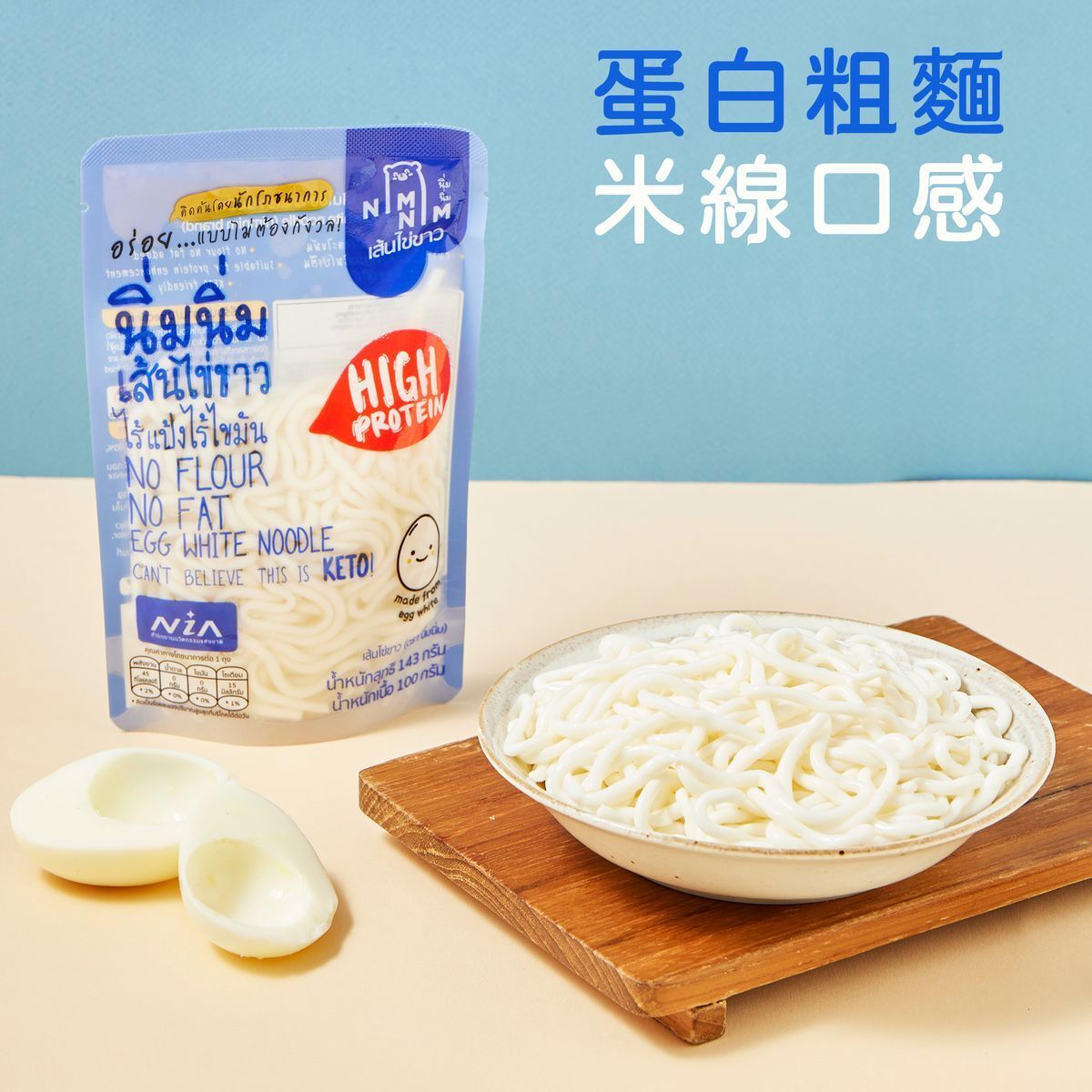 Nimnim - 多件特惠裝 - 5包 蛋白粗麵/低醣米線(生酮蛋白麵)