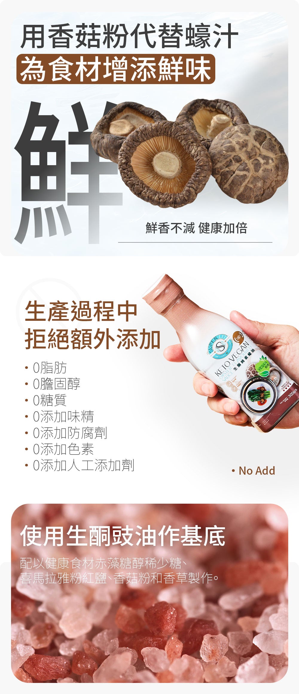 SUPER LIT - 生酮純素蠔油 Vegan oyster flavored sauce