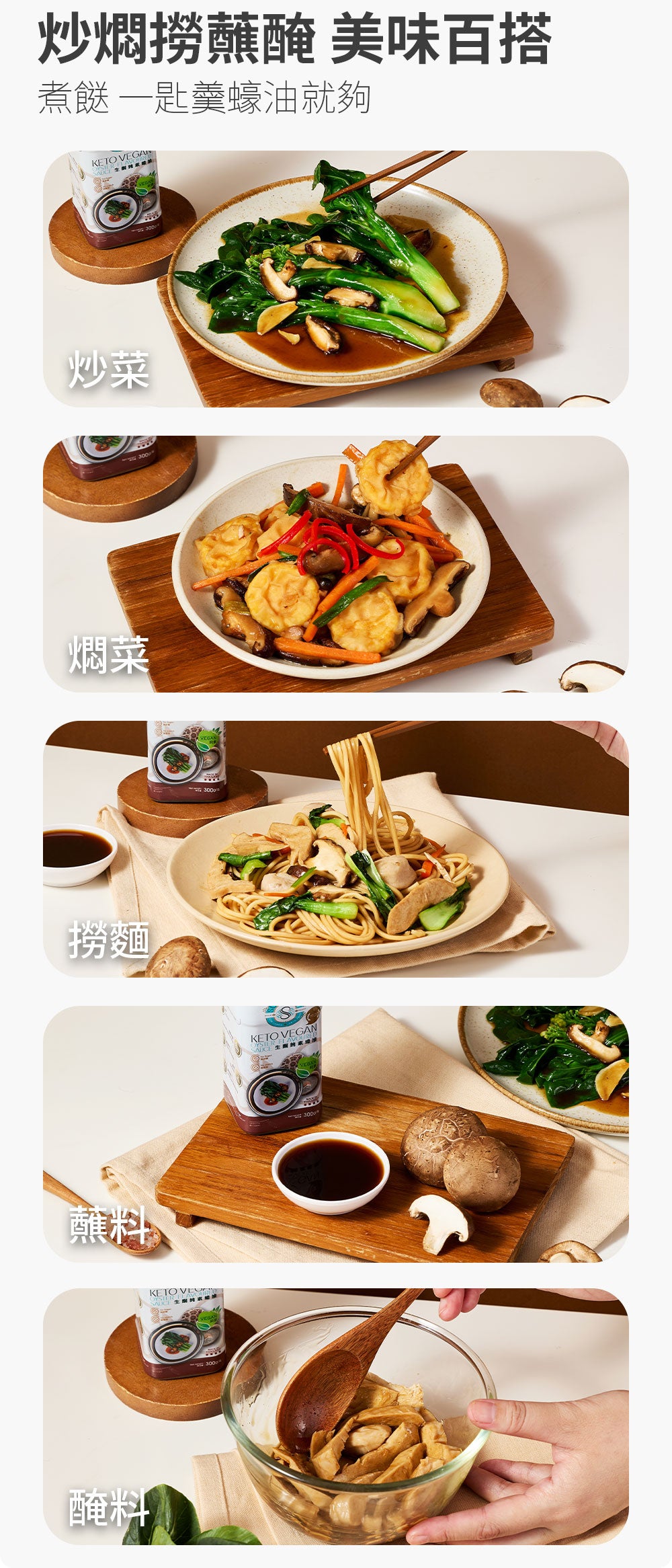 SUPER LIT - 生酮純素蠔油 Vegan oyster flavored sauce