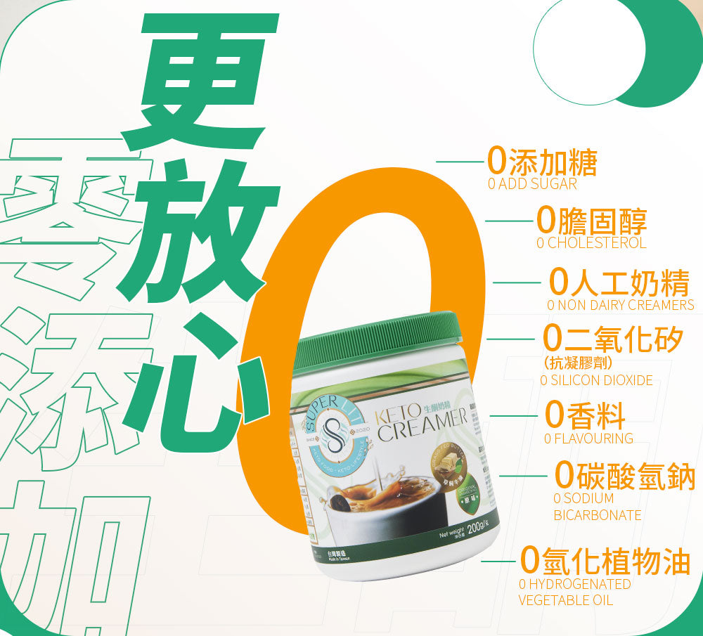 SUPER LIT - 多件特惠裝 - 3罐 生酮奶精/咖啡伴侶 200克罐裝