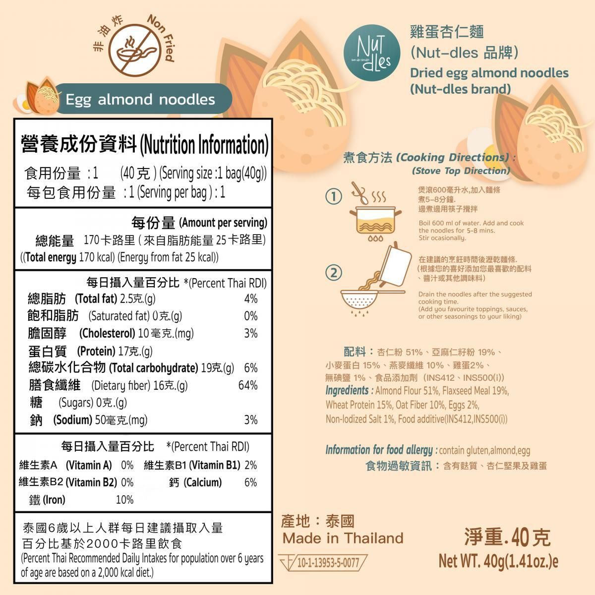 NuTdLes - 原箱優惠 - 原味杏仁麵 10包裝