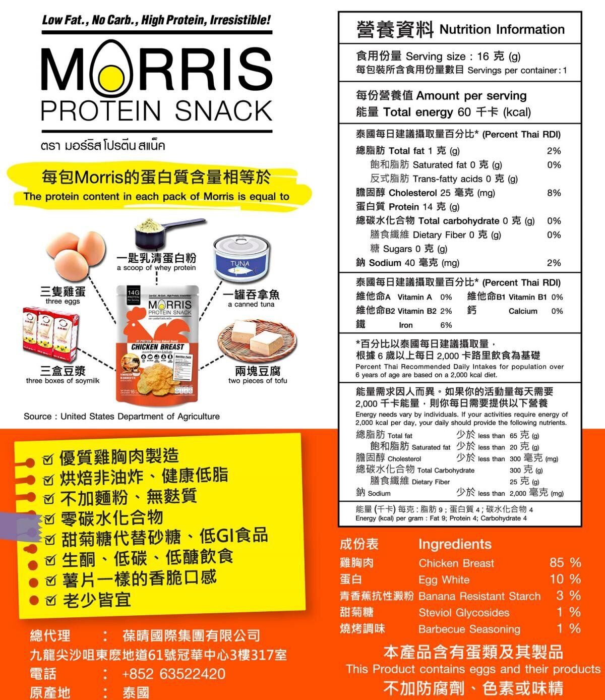 MORRIS - 高蛋白質雞胸肉脆片 四款口味試食裝 - 無麩質 生酮飲食/低醣飲食/非油炸/低卡路里/健身低脂食品/低碳水化合物/減肥零食#即食雞胸肉薯片零食