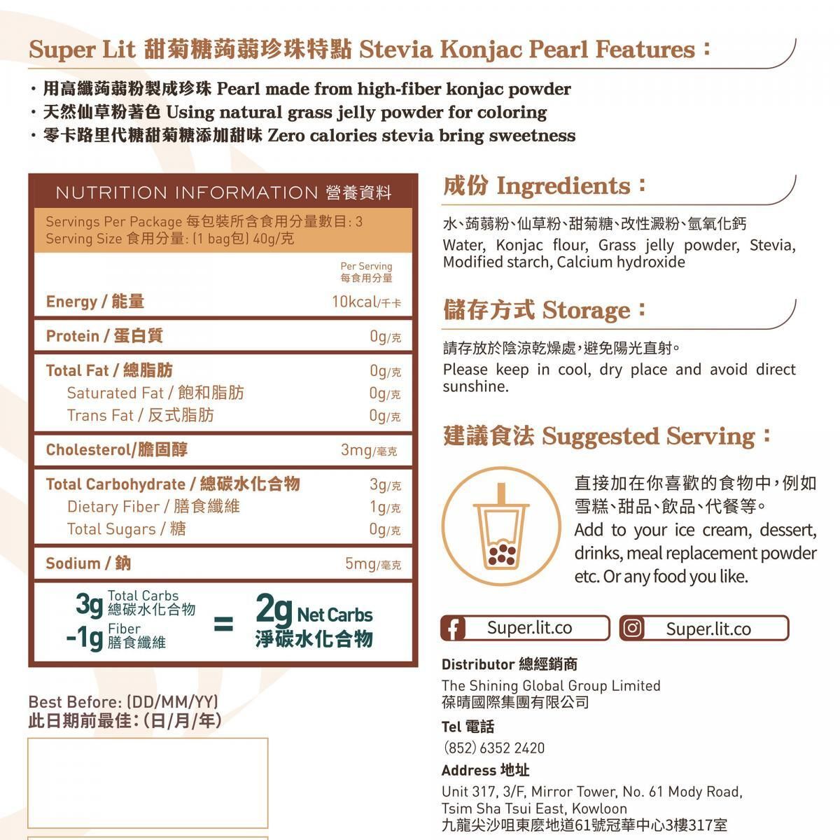 SUPER LIT - 多件特惠裝 - 10包 Stevia 微甜蒟蒻珍珠 免煮珍珠
