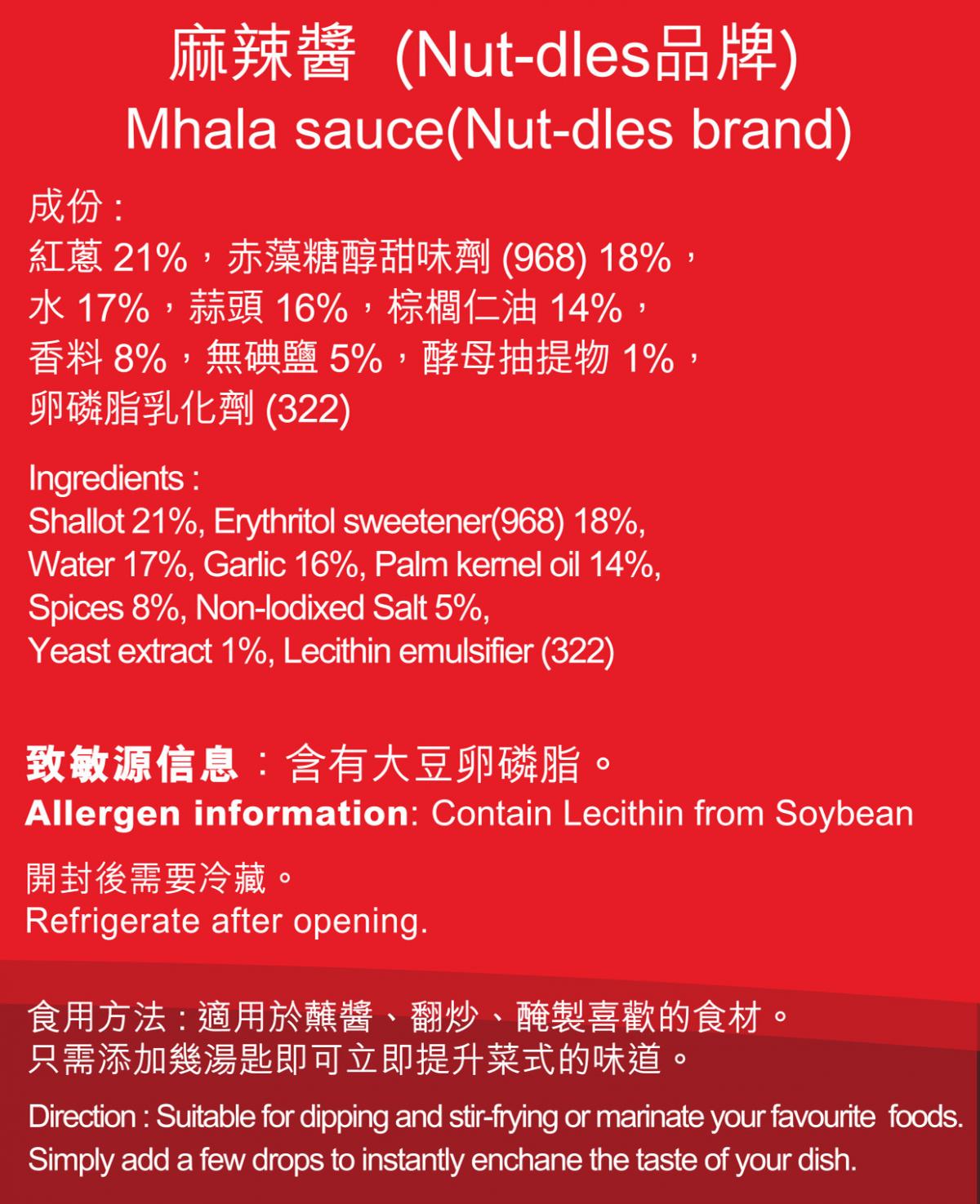 NuTdLes - 生酮麻辣醬200克