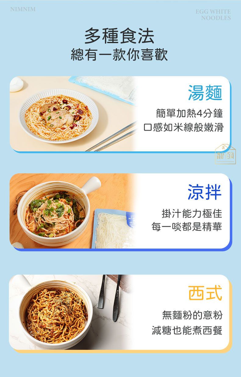 Nimnim - 多件特惠裝 - 5包 低醣雞蛋意粉 無麵粉蛋黃麵 (蛋白麵)