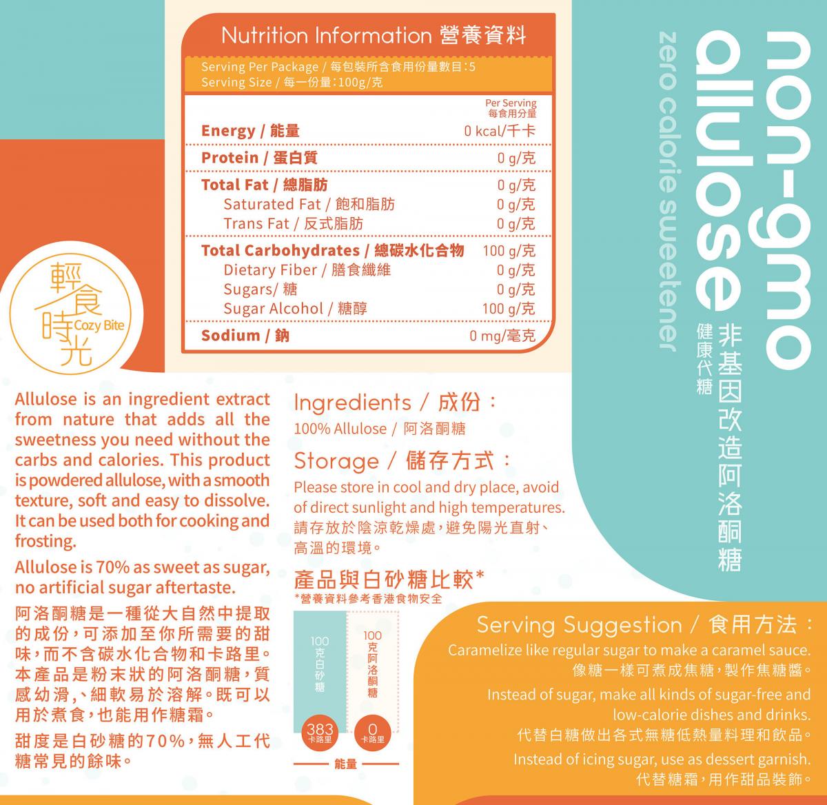 輕食時光 - 阿洛酮糖 500克 3包裝