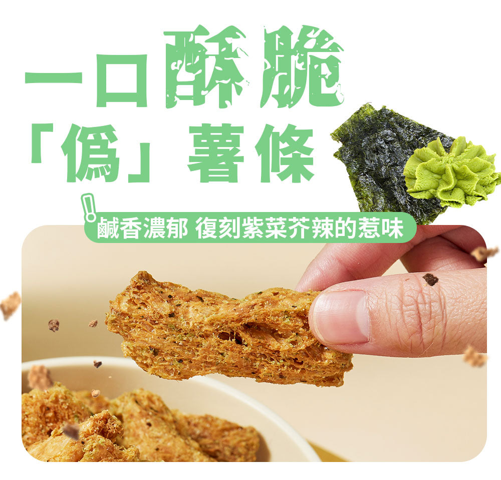 MORRIS - 原箱優惠 - 生酮素食大豆脆條 紫菜芥辣味 - 0糖健康零食 高蛋白質香脆零食 適合低糖純素食