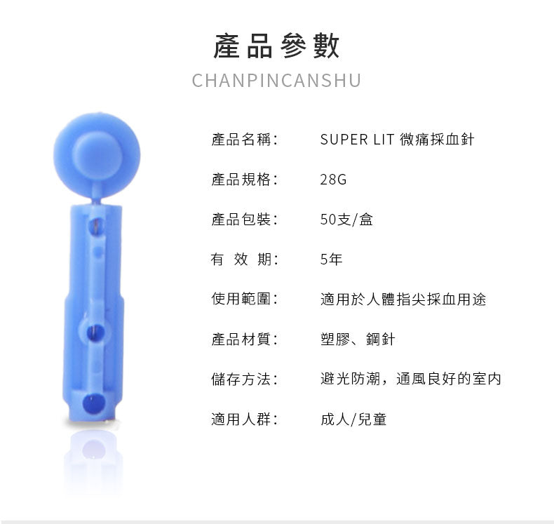 SUPER LIT - 3盒裝 一次性採血針150支 28G微針減低刺痛 CE安全認證產品 送採血筆1支