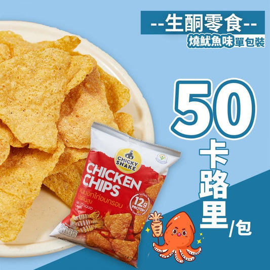 CHICKY SHAKE - 零脂肪雞胸肉脆片 - 燒魷魚味