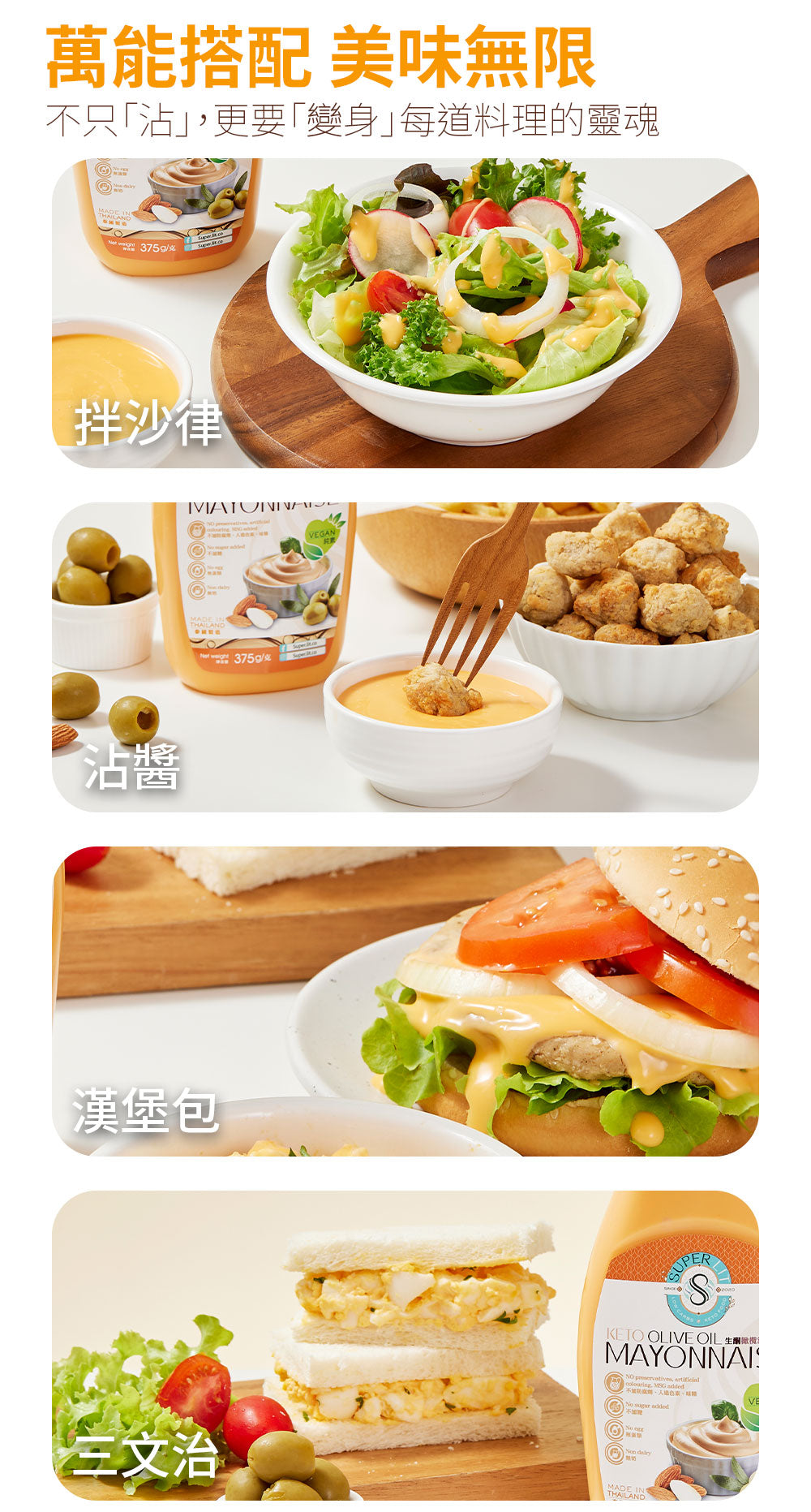 SUPER LIT - 多件特惠裝 - 3支 無麩質的生酮橄欖油蛋黃醬
