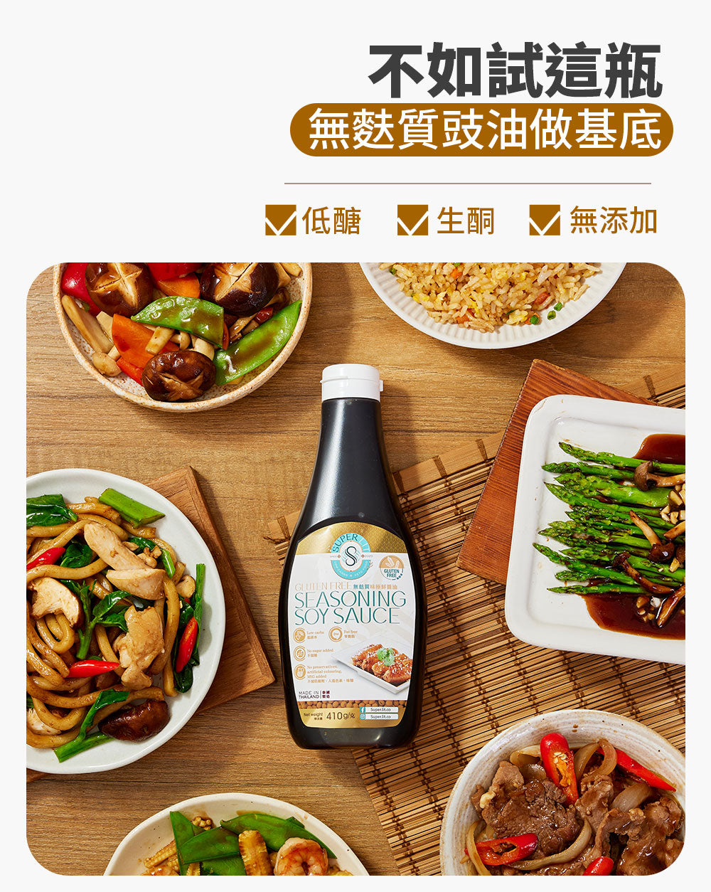 SUPER LIT - 多件特惠裝 - 3支 無麩質味極鮮醬油