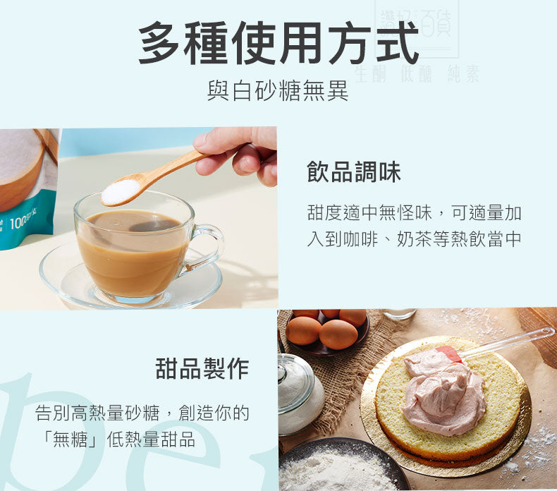 SUPER LIT - 法國天然赤藻糖醇  零卡路里 零碳水