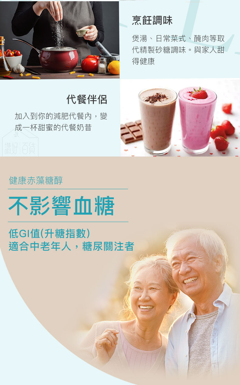 SUPER LIT - 法國天然赤藻糖醇  零卡路里 零碳水