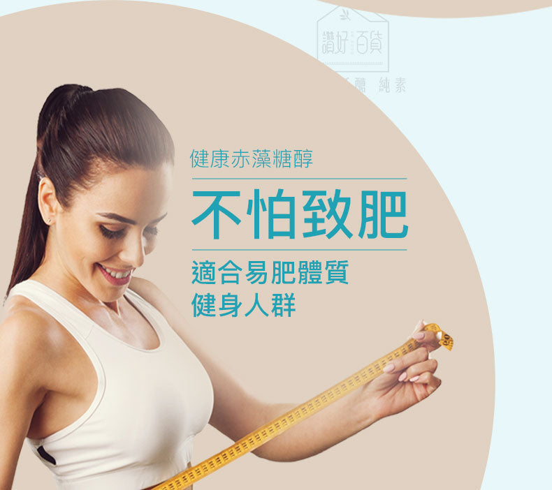 SUPER LIT - 法國天然赤藻糖醇  零卡路里 零碳水